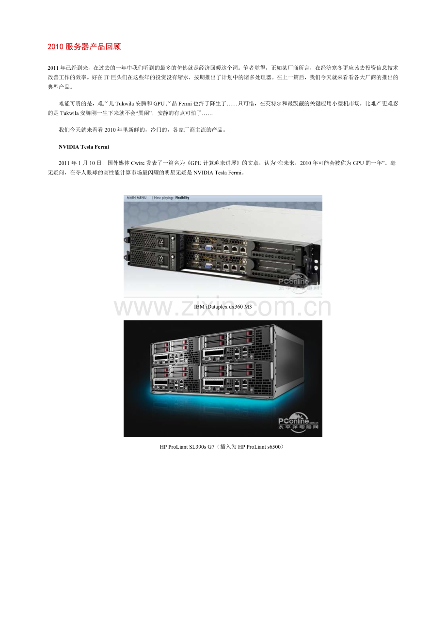 服务器产品年度回顾.docx_第1页