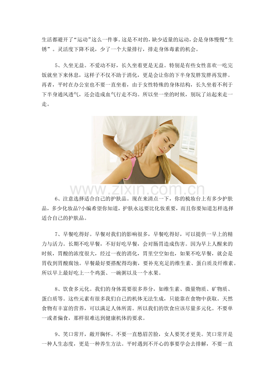 女人该如何保养？ 怎样祛皱抗老才有效？.docx_第2页