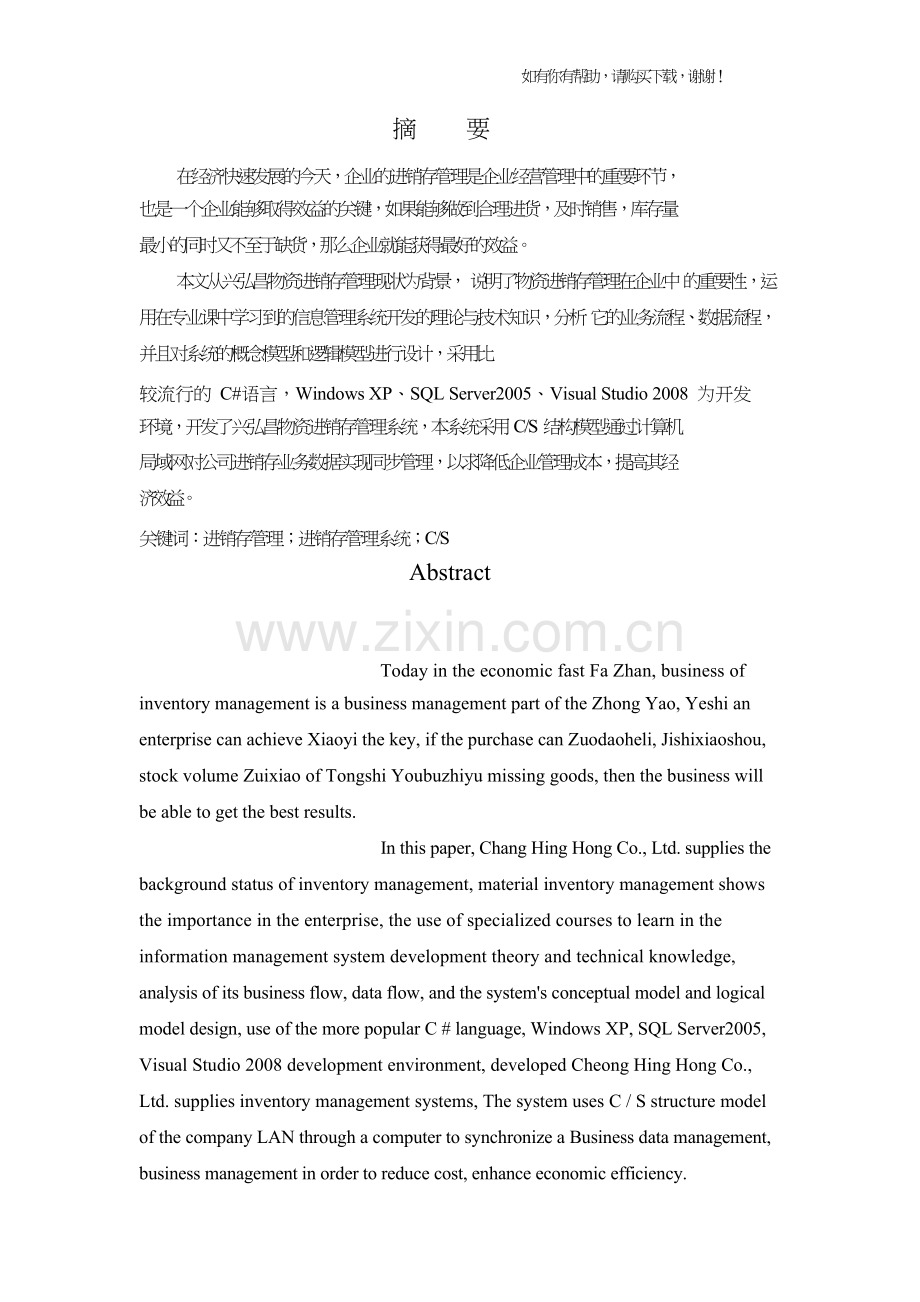 进销存管理信息设计系统概述(doc47页).doc_第2页