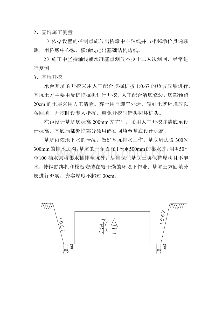 承台、桥台施工方案.docx_第2页