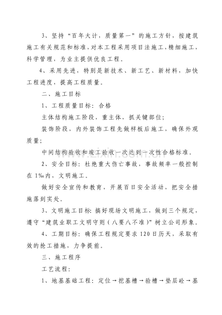 重建加油站施工方案.docx_第2页