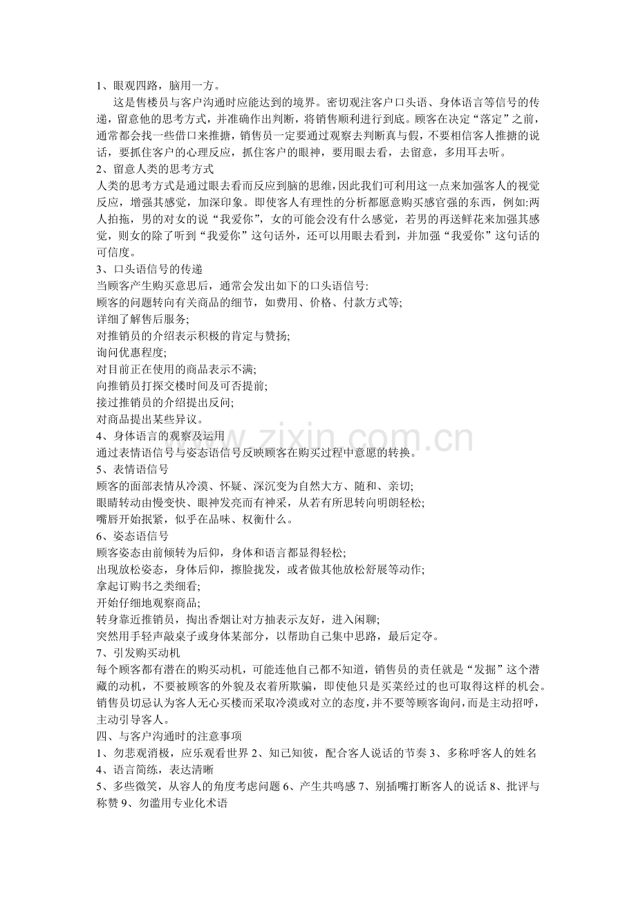 销售小技巧及注意事项.docx_第2页