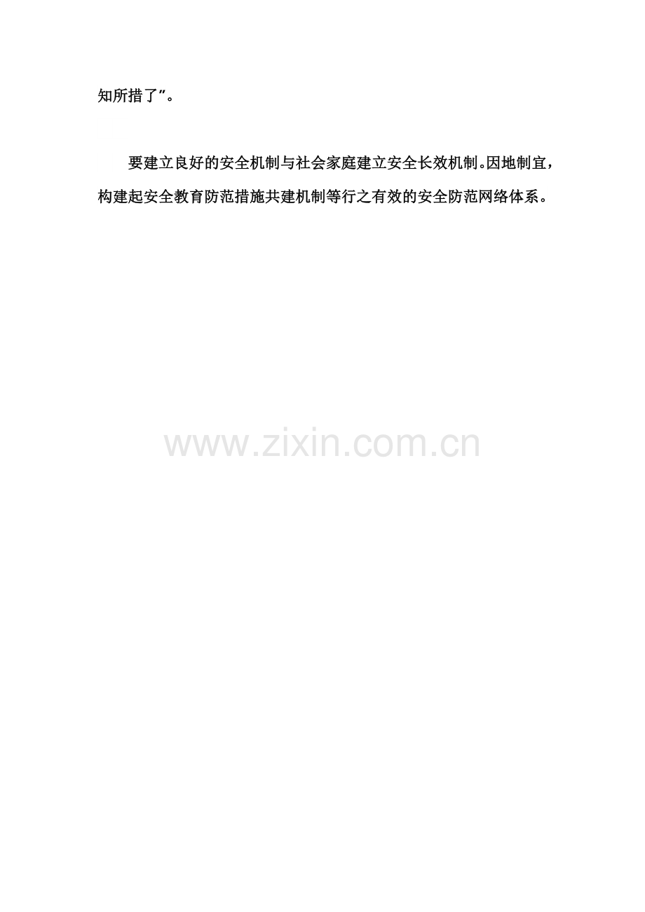 如何解放孩子的双手.doc_第2页