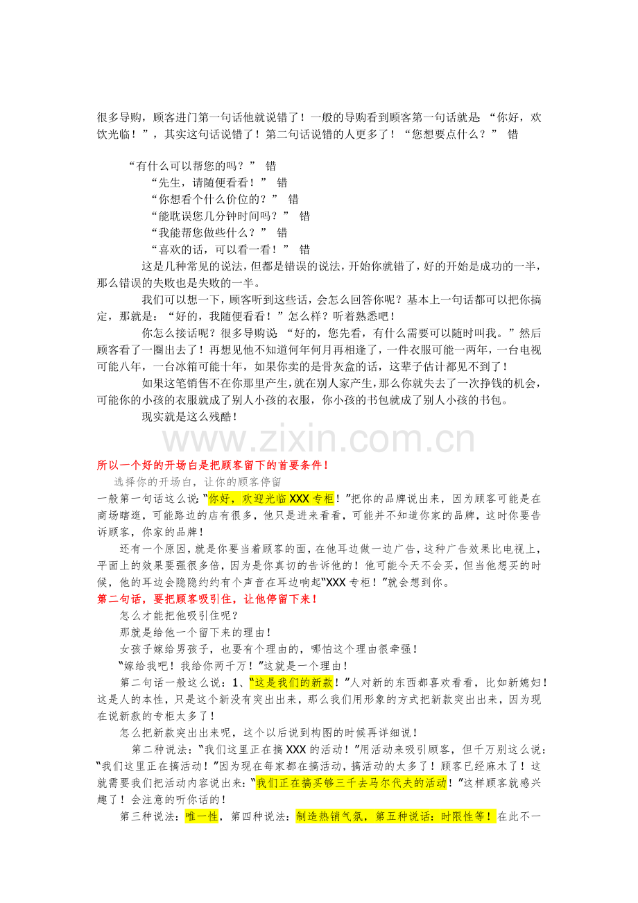 陈安之谈销售话术篇.docx_第1页