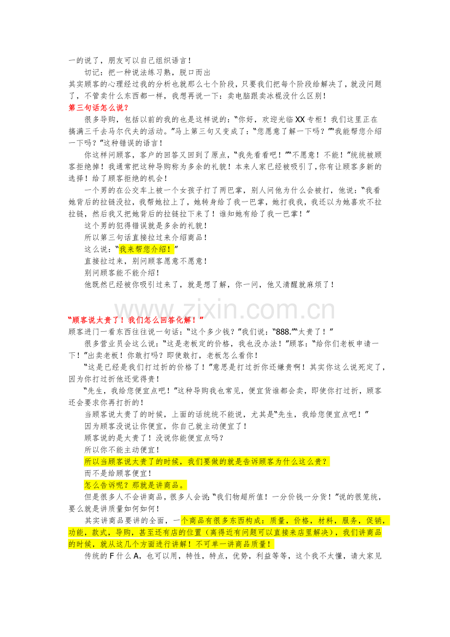 陈安之谈销售话术篇.docx_第2页
