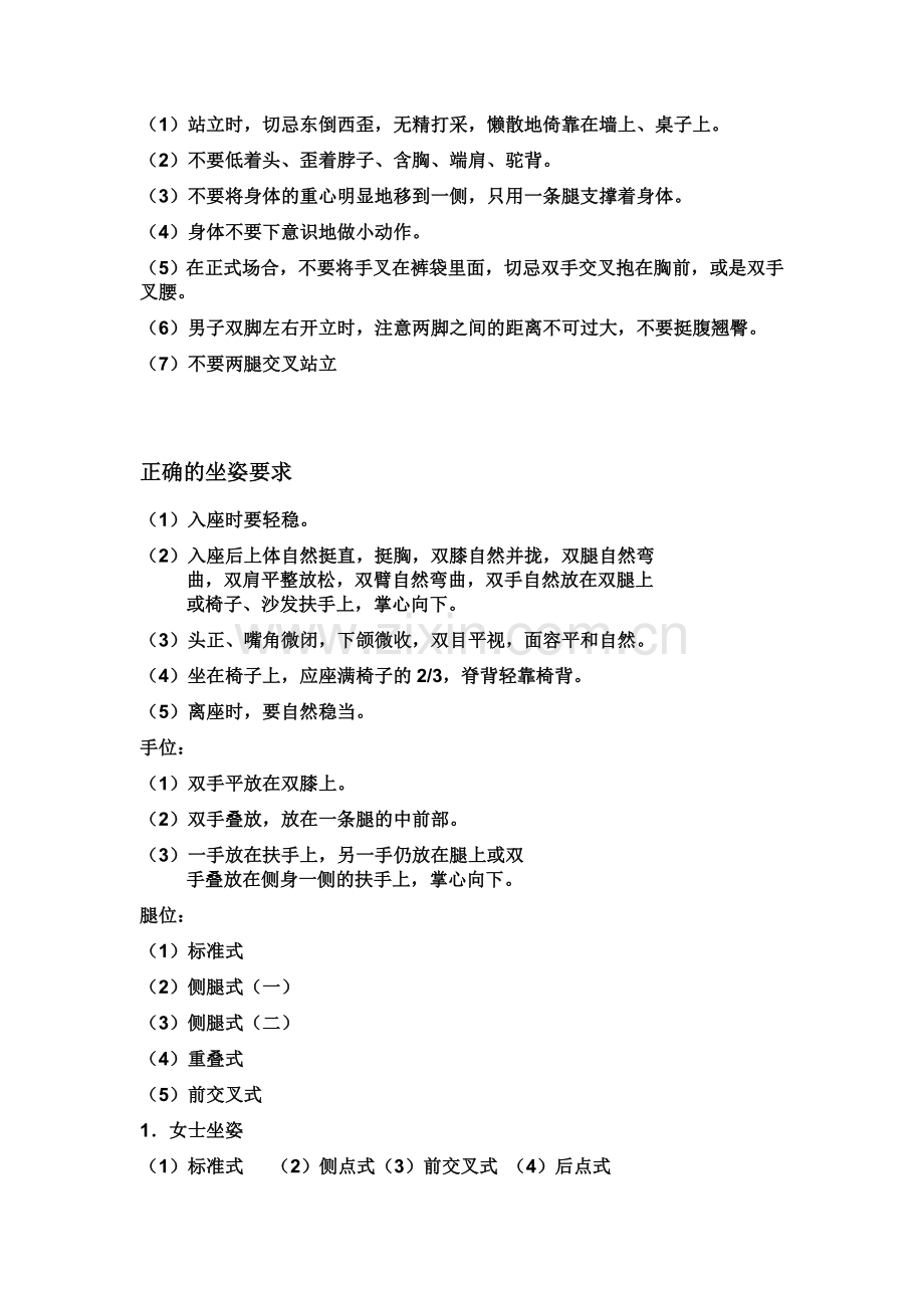 礼仪学课题.doc_第2页