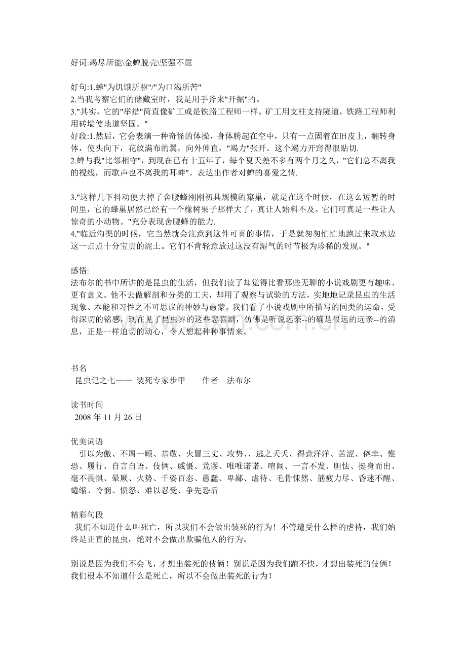 法布尔是一位法国著名的科学家.doc_第2页