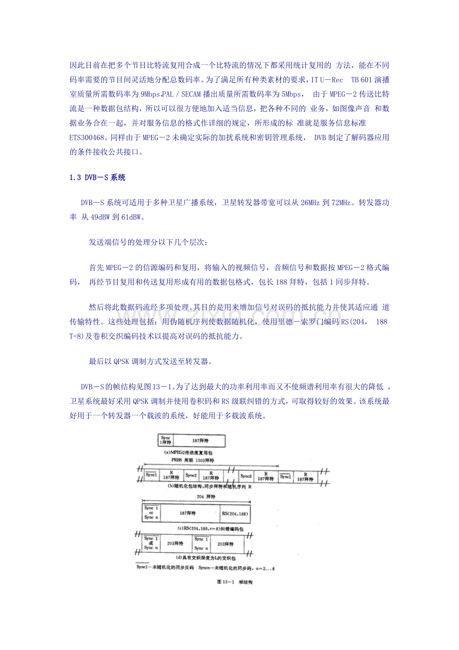 第十三章 数字电视标准简介.docx_第2页