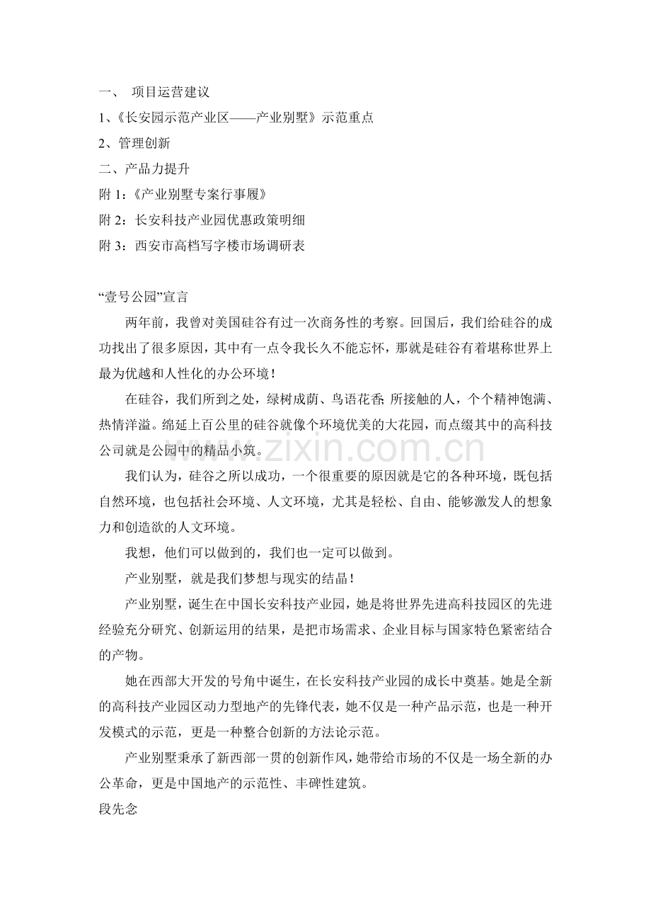 某产业别墅全案营销推广策略.docx_第2页