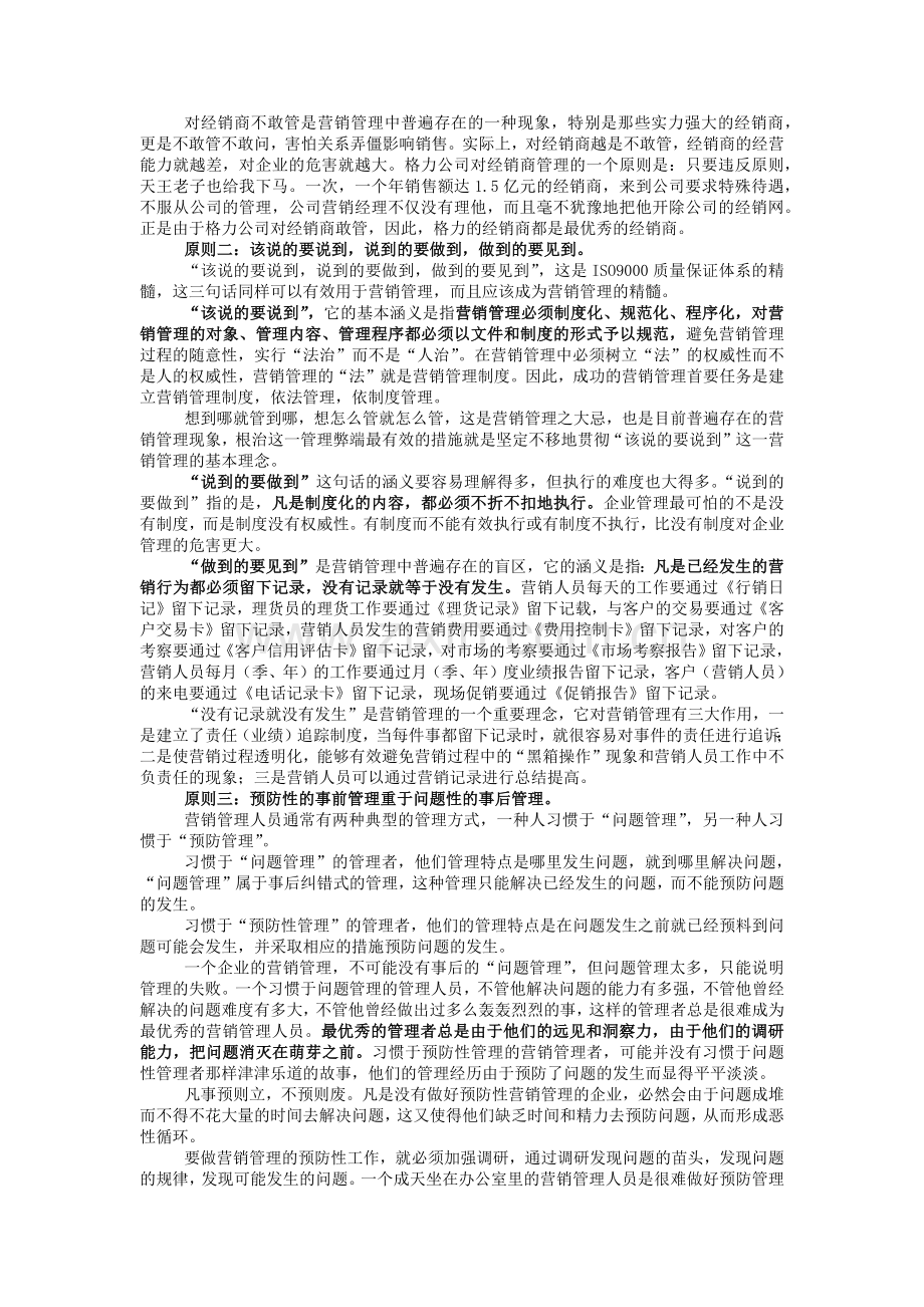 营销控制过程管理原则.docx_第2页