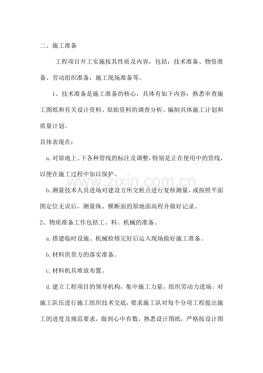 透气性塑胶运动场的施工方案.docx_第2页