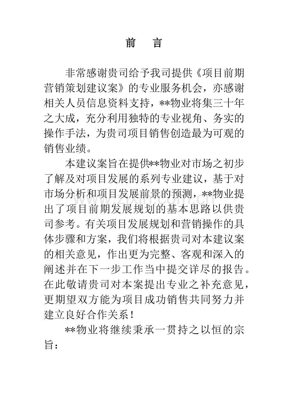 项目市场分析及客户分析.docx_第1页