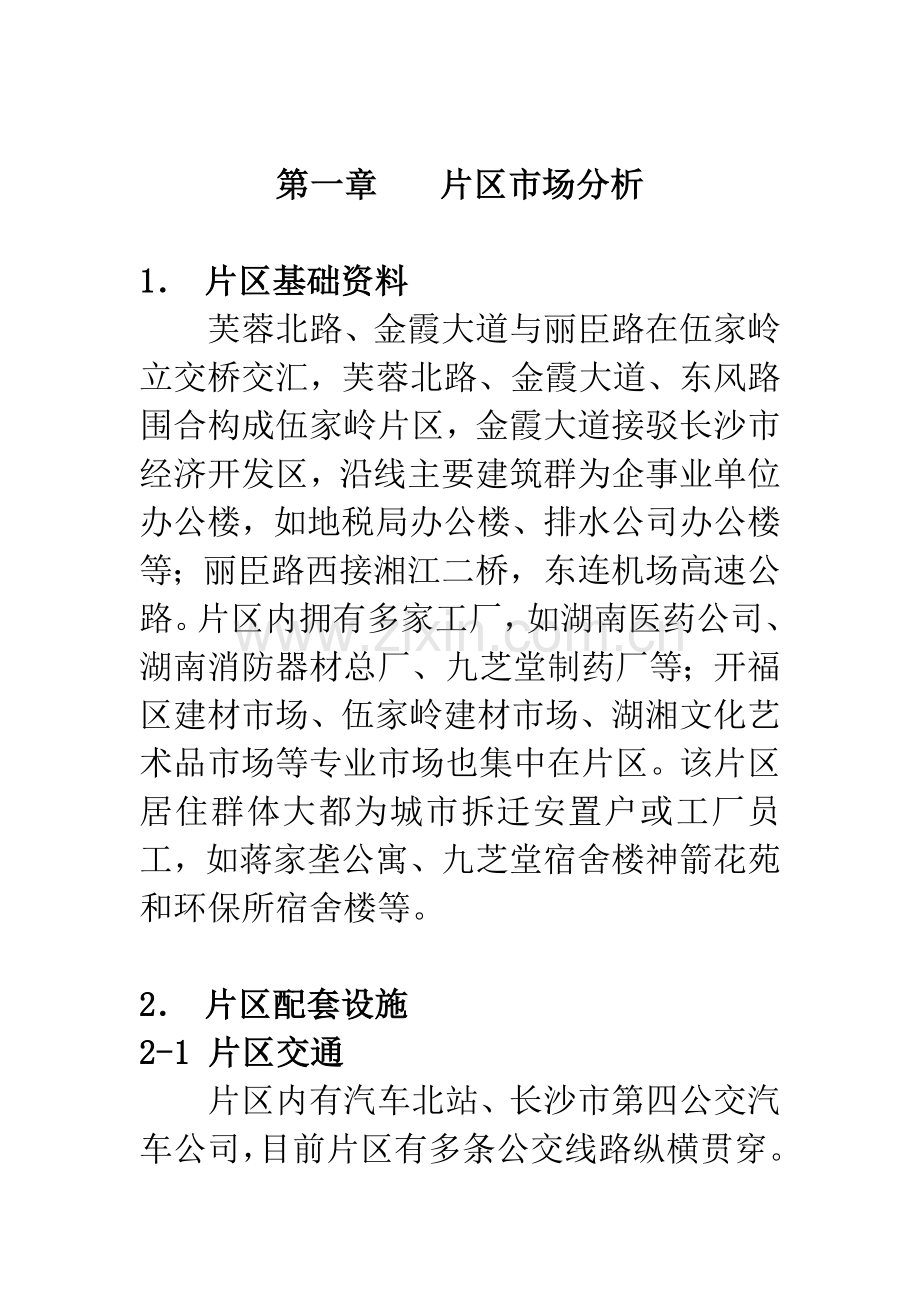 项目市场分析及客户分析.docx_第2页
