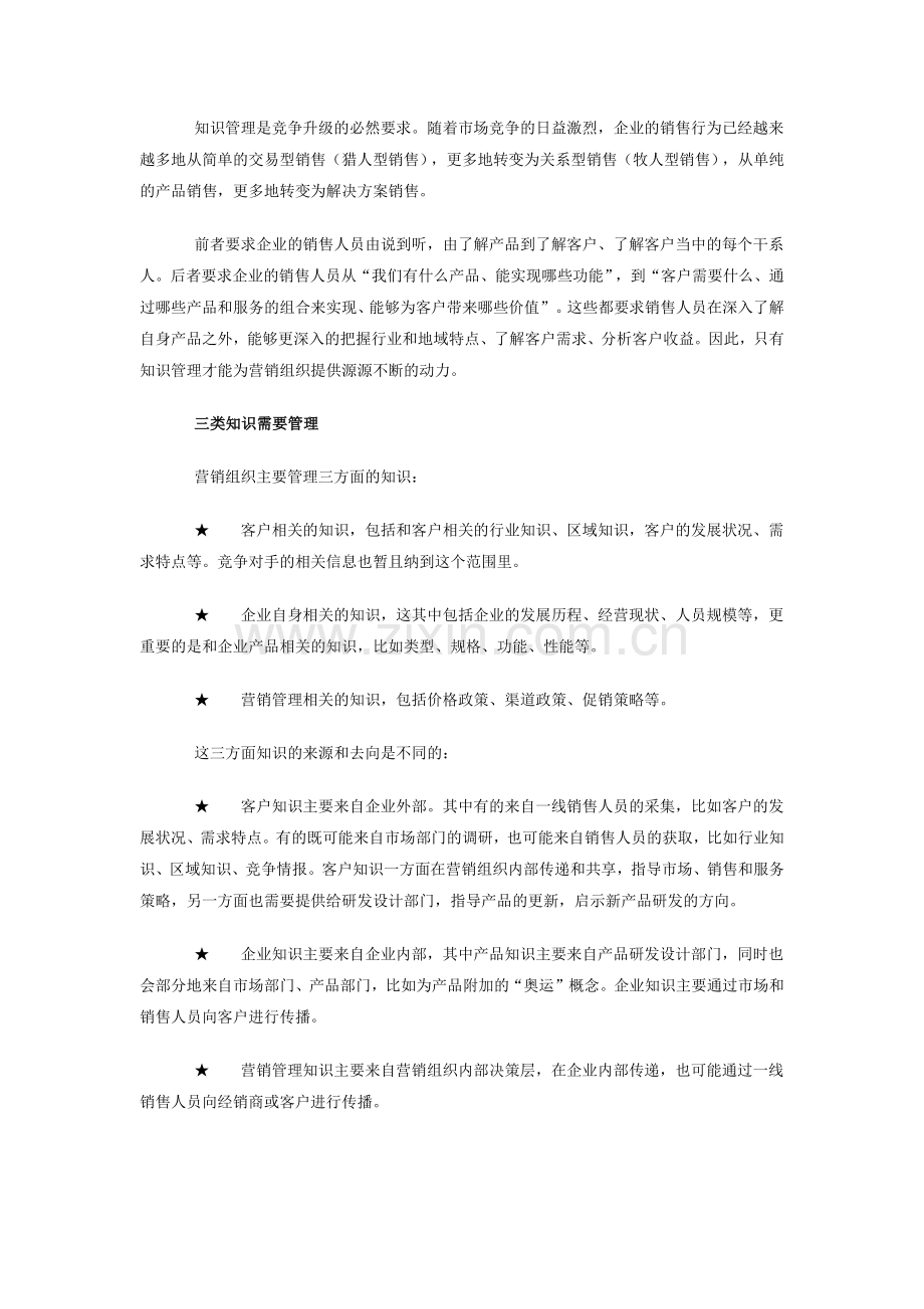 营销组织的原动力.docx_第2页