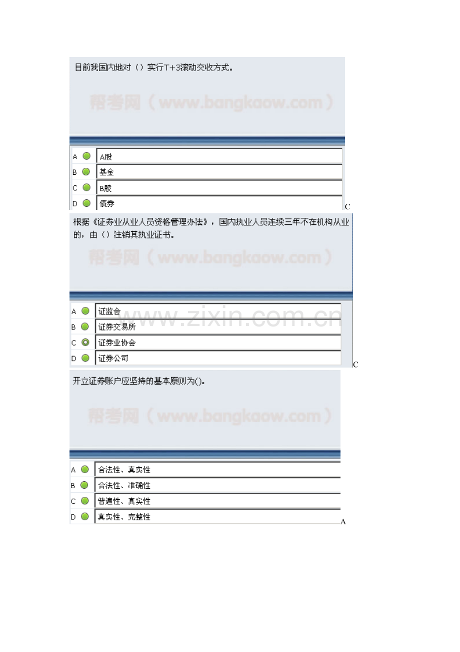 证劵经纪人考试营销考前押题3.docx_第1页