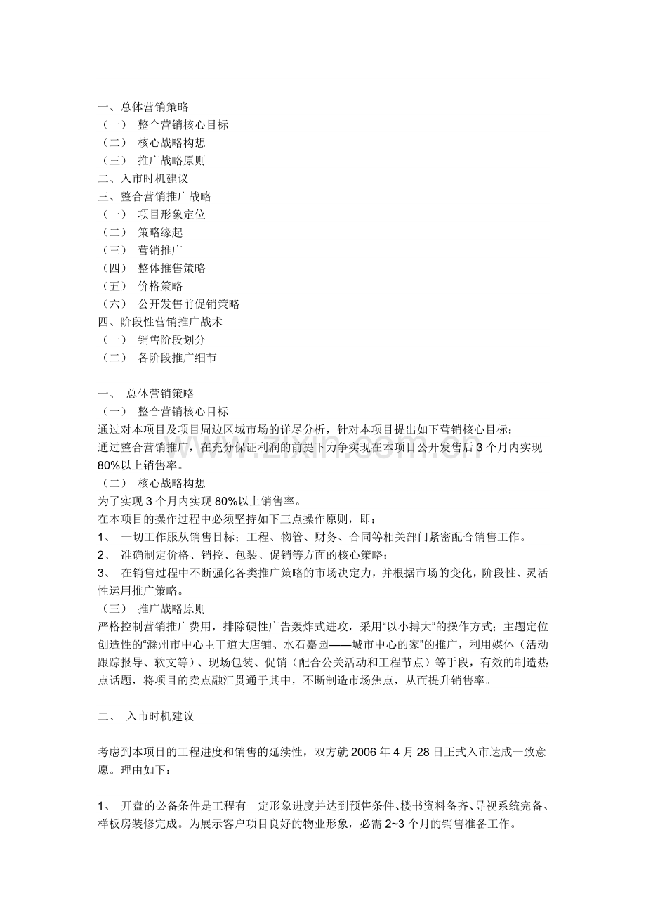 房地产营销案例分析.docx_第1页