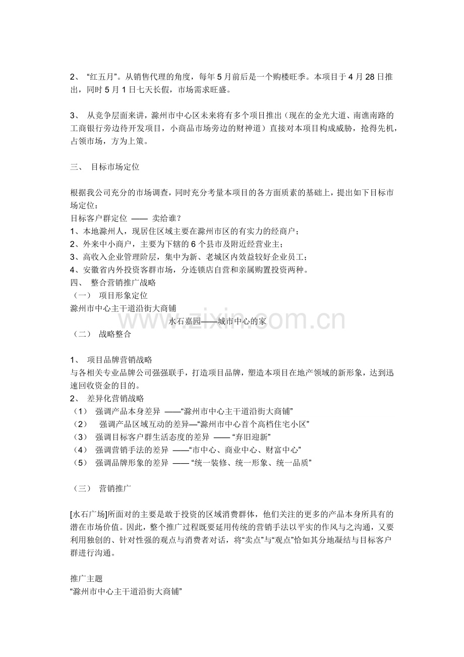 房地产营销案例分析.docx_第2页