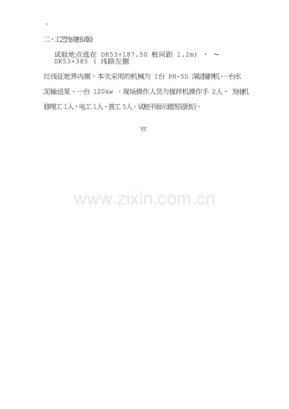 搅拌桩试桩总结报告.doc_第2页