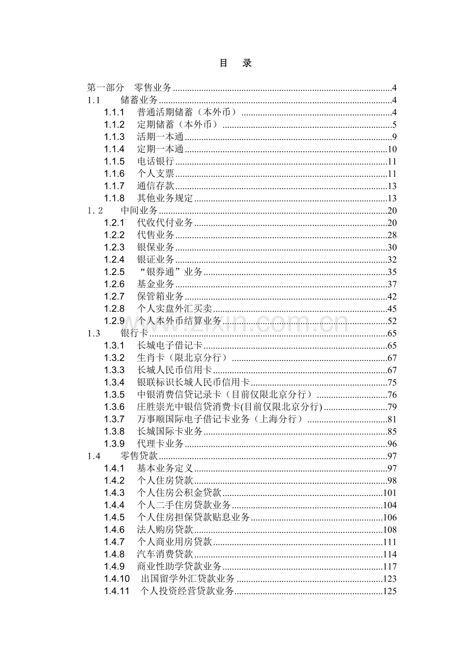 银行业务主要介绍描述.docx_第1页