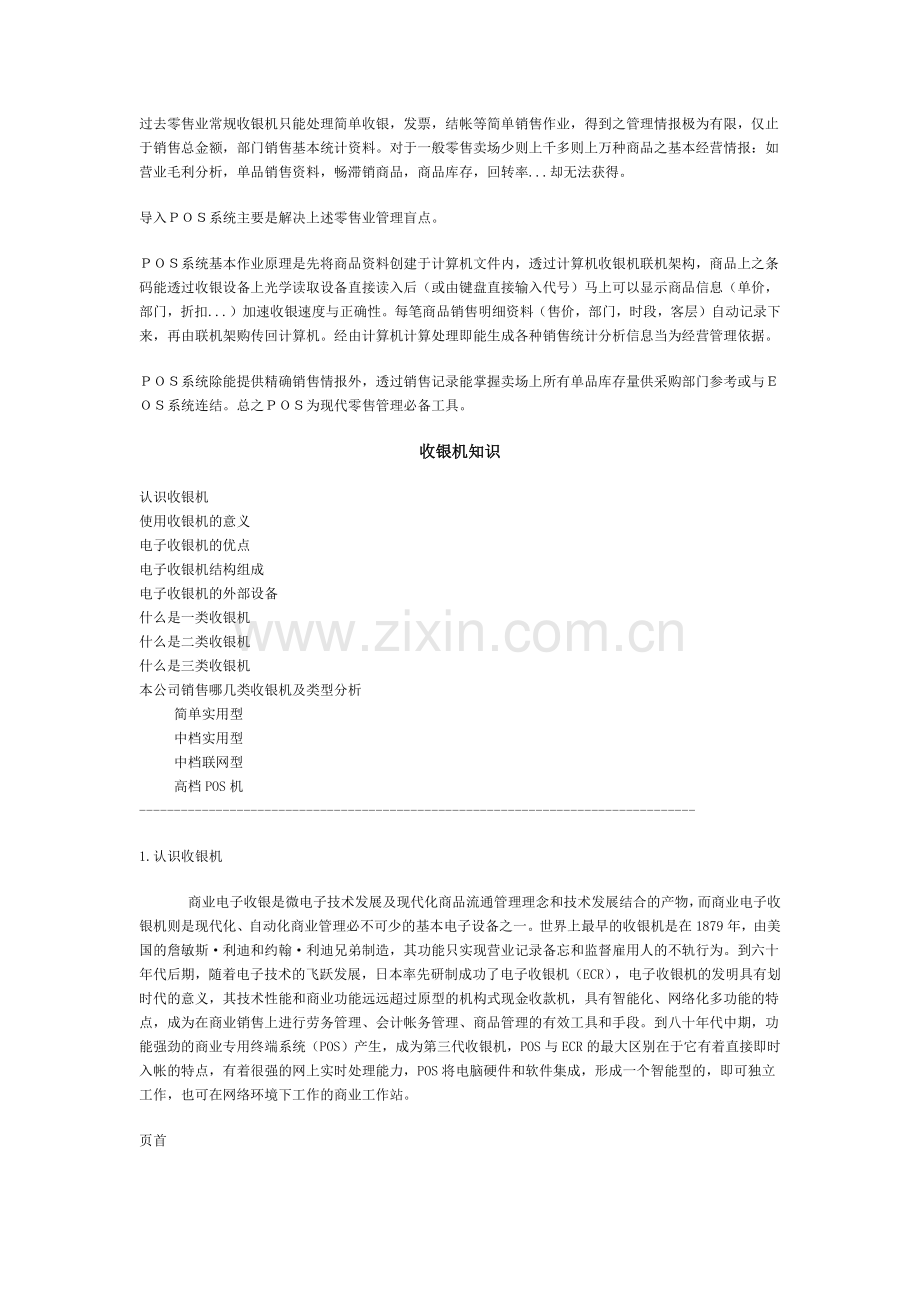超市管理---条码设备.docx_第2页