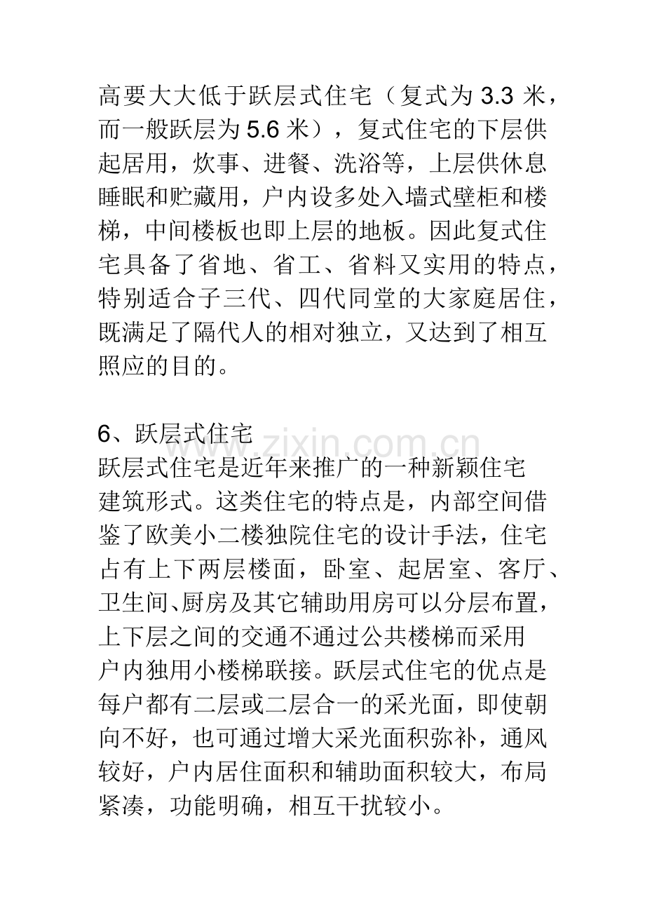 房产销售术语.docx_第2页