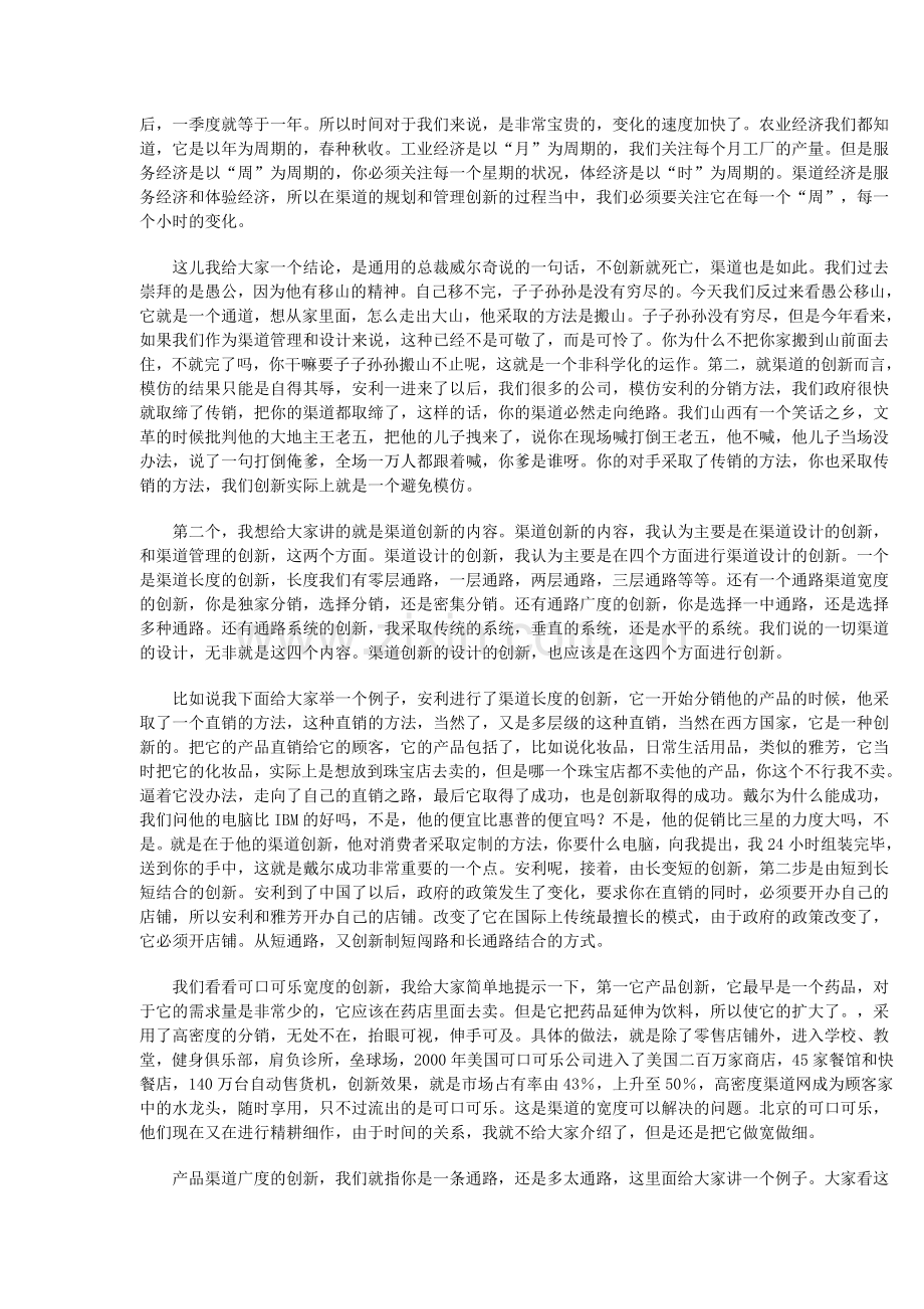 营销渠道管理创新专业讲义.docx_第2页