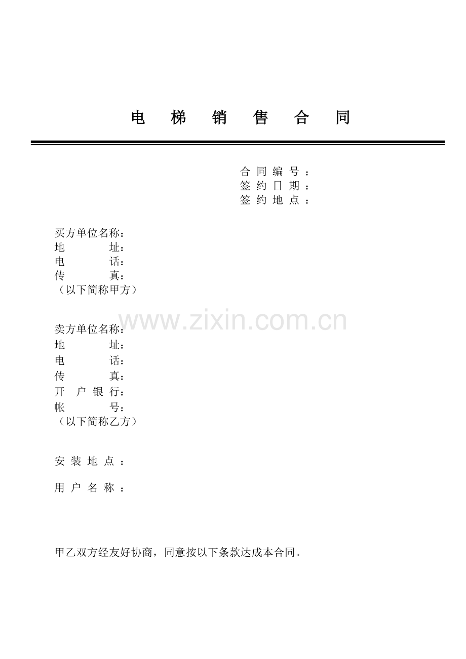 电梯销售合同9(30页).doc_第1页