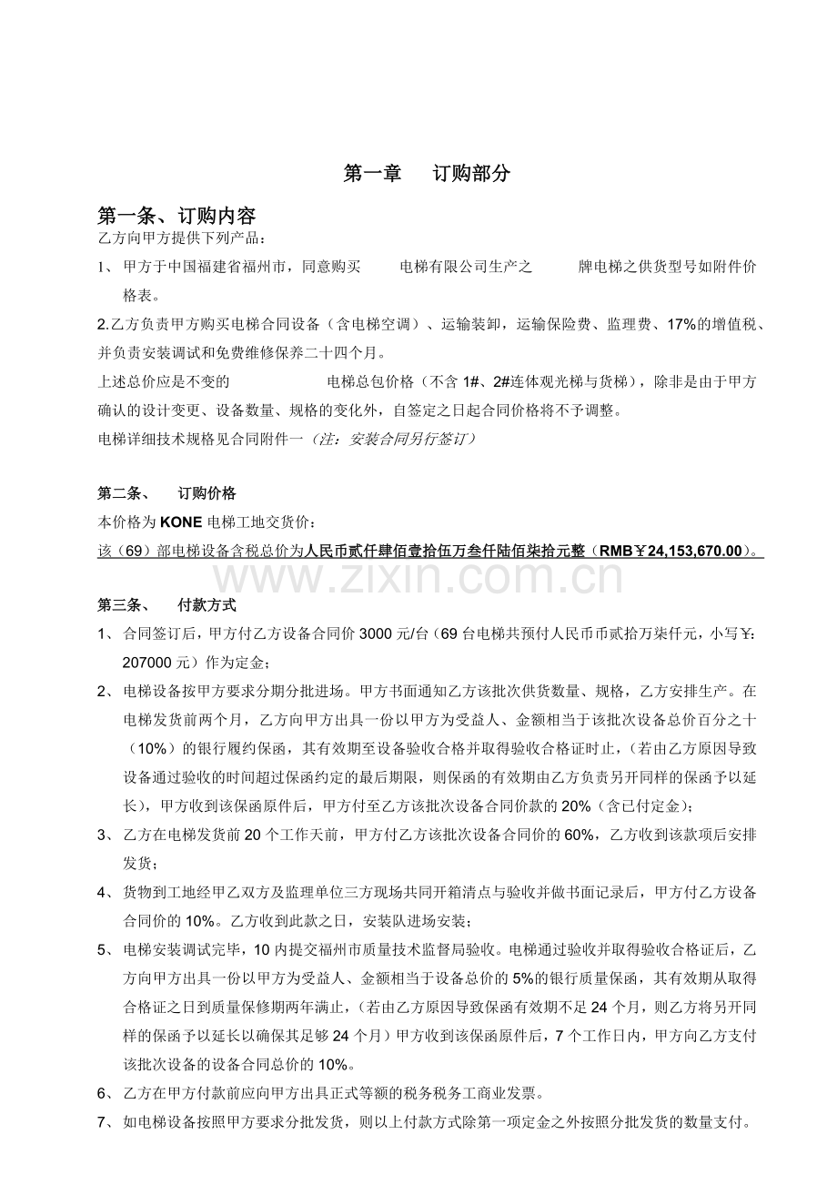 电梯销售合同9(30页).doc_第2页
