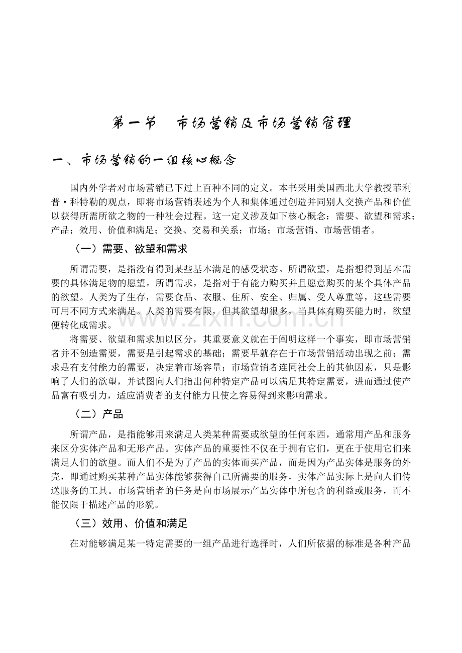 餐饮行业市场营销培训课程.docx_第2页