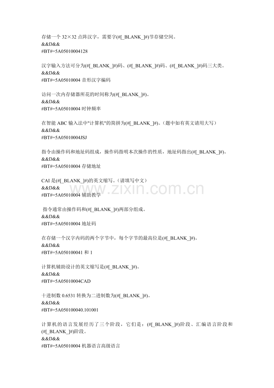 计算机基础知识试题.doc_第1页