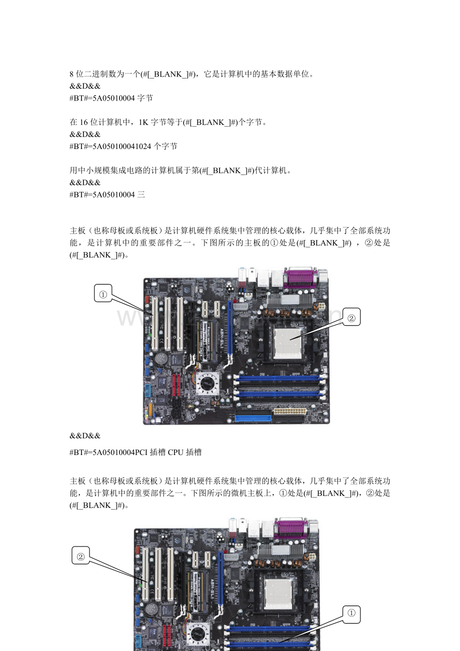 计算机基础知识试题.doc_第2页