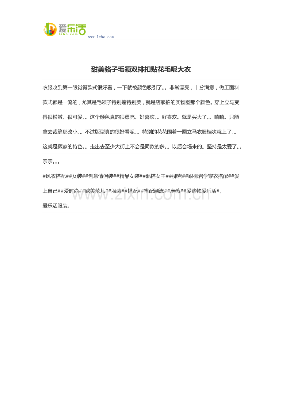 甜美貉子毛领双排扣贴花毛呢大衣.docx_第1页