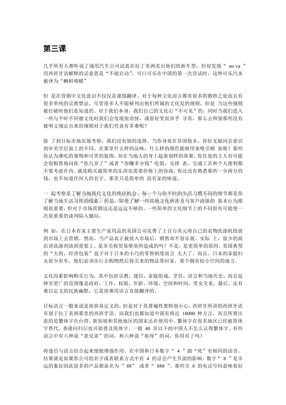 阅读(贸易)翻译.docx_第1页