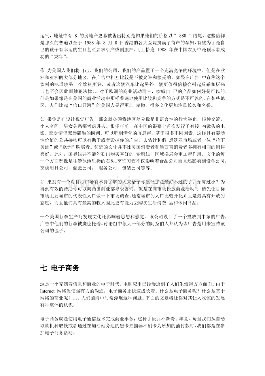 阅读(贸易)翻译.docx_第2页