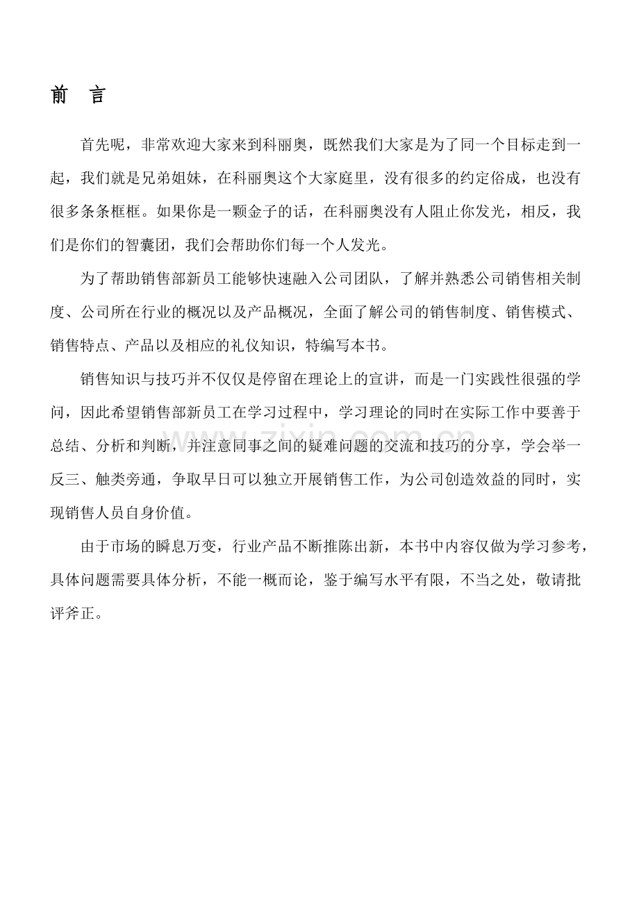 某材料有限公司销售培训资料.docx_第2页