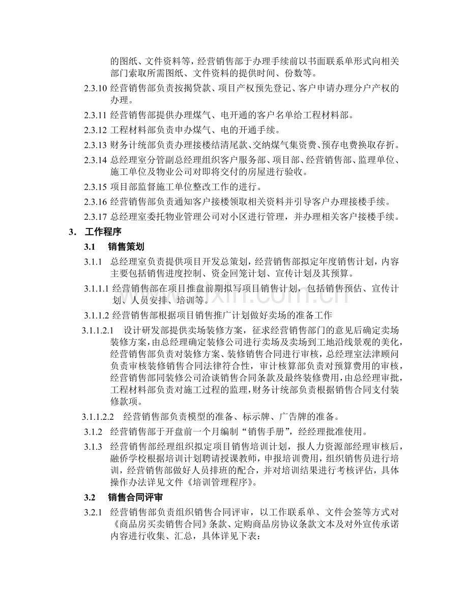 销售过程管理程序概论.docx_第2页