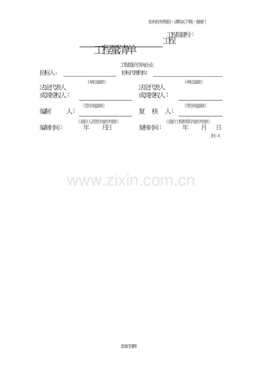 工程量清单表格标准(doc101页).doc_第2页