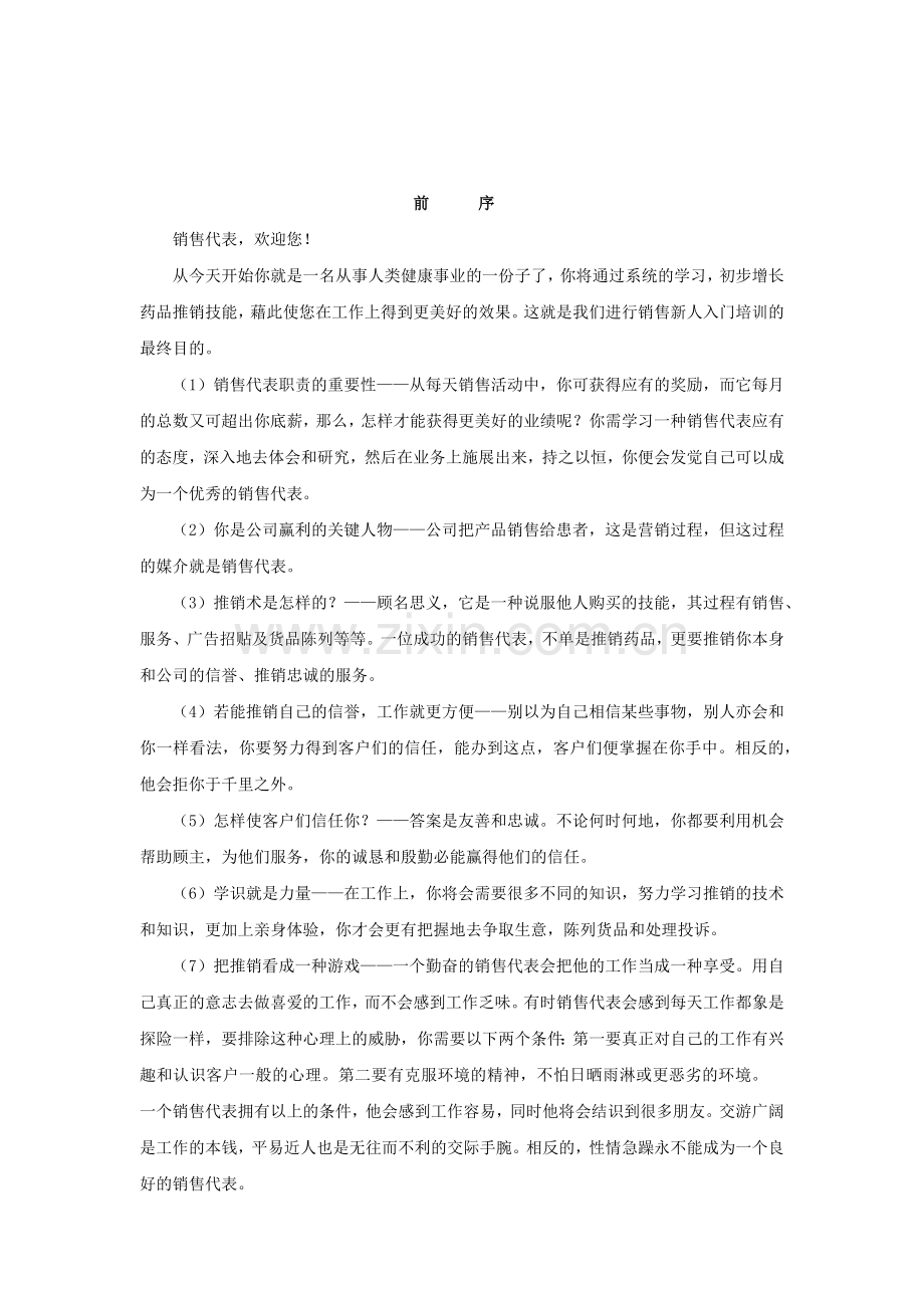 药品销售培训n.docx_第2页