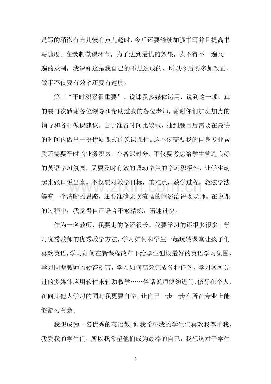 技能大赛培训体会.doc_第2页