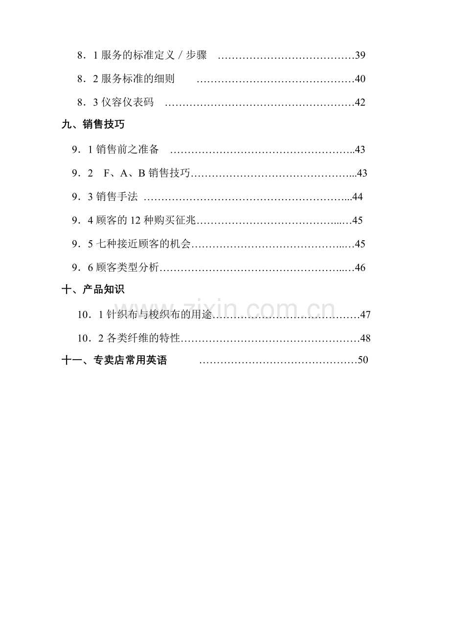 直营店铺营运管理培训.docx_第2页