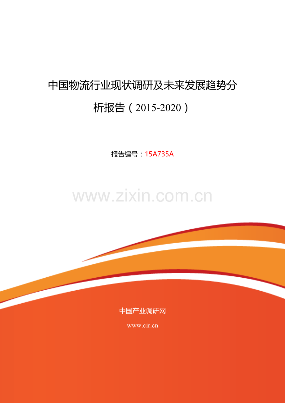 物流市场调研及发展趋势预测.docx_第1页