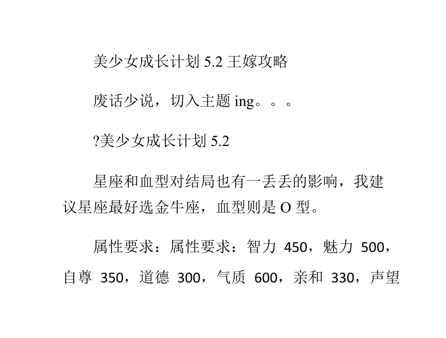 美少女成长计划5.2王嫁攻略.pptx_第1页
