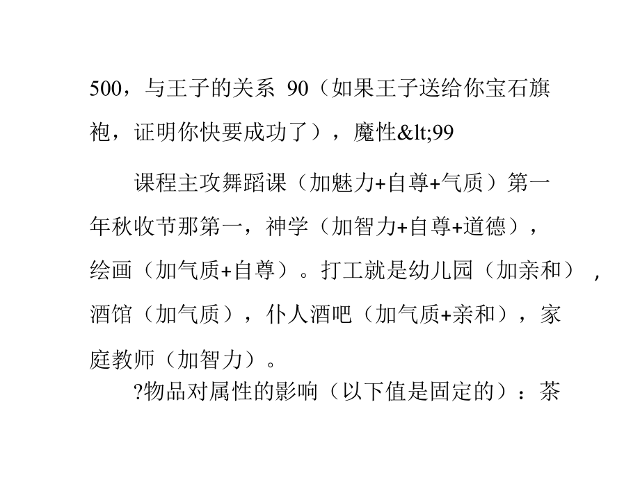 美少女成长计划5.2王嫁攻略.pptx_第2页