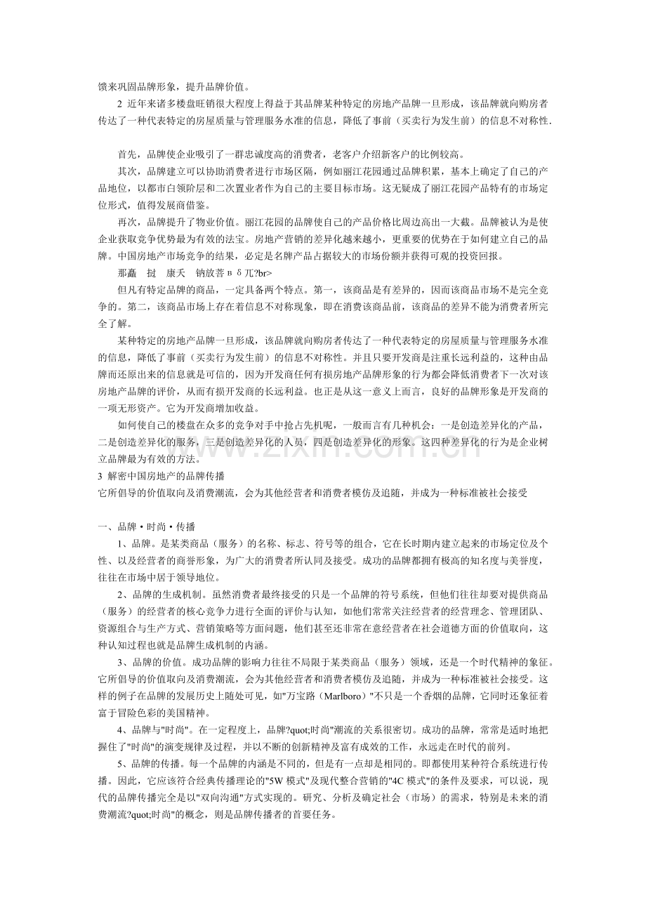 房地产品牌营销策划-28.docx_第2页