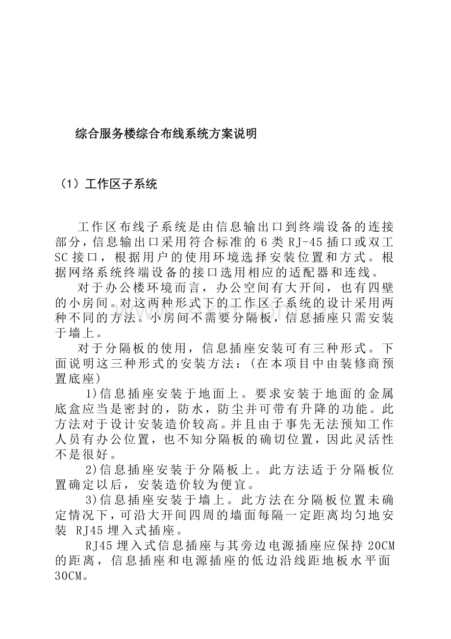 综合服务楼综合布线系统方案.docx_第1页