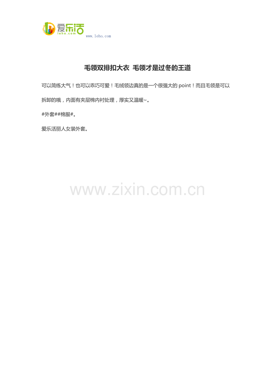 毛领双排扣大衣 毛领才是过冬的王道.docx_第1页