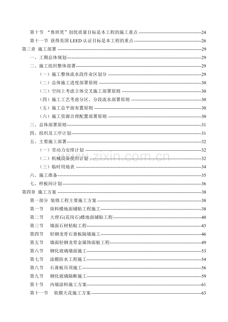 （北京地标性大型总体多塔体工程装饰装修综合施工方案(200余页)-secret（233页）.docx_第2页
