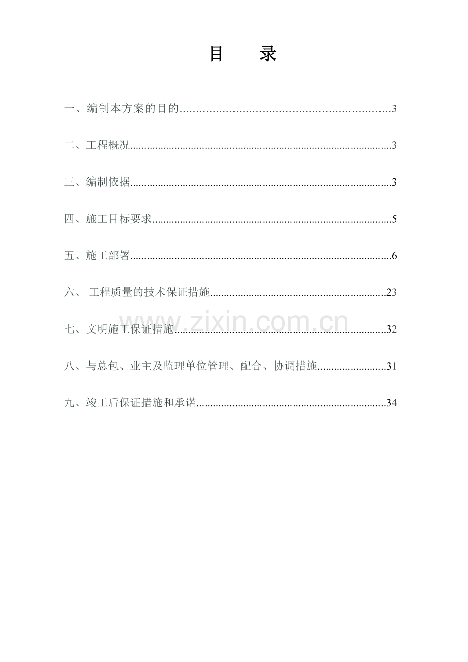 雍锦花园二标段幕墙施工方案.docx_第2页