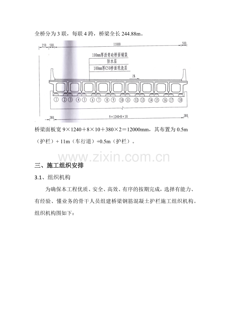 防撞栏杆施工方案.docx_第2页