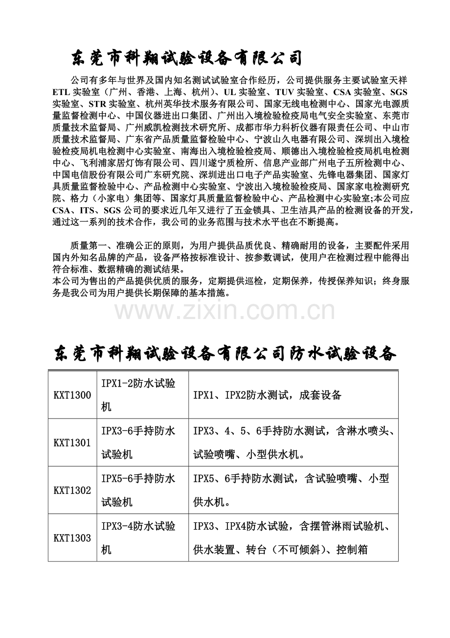 防水试验机价格单.docx_第1页